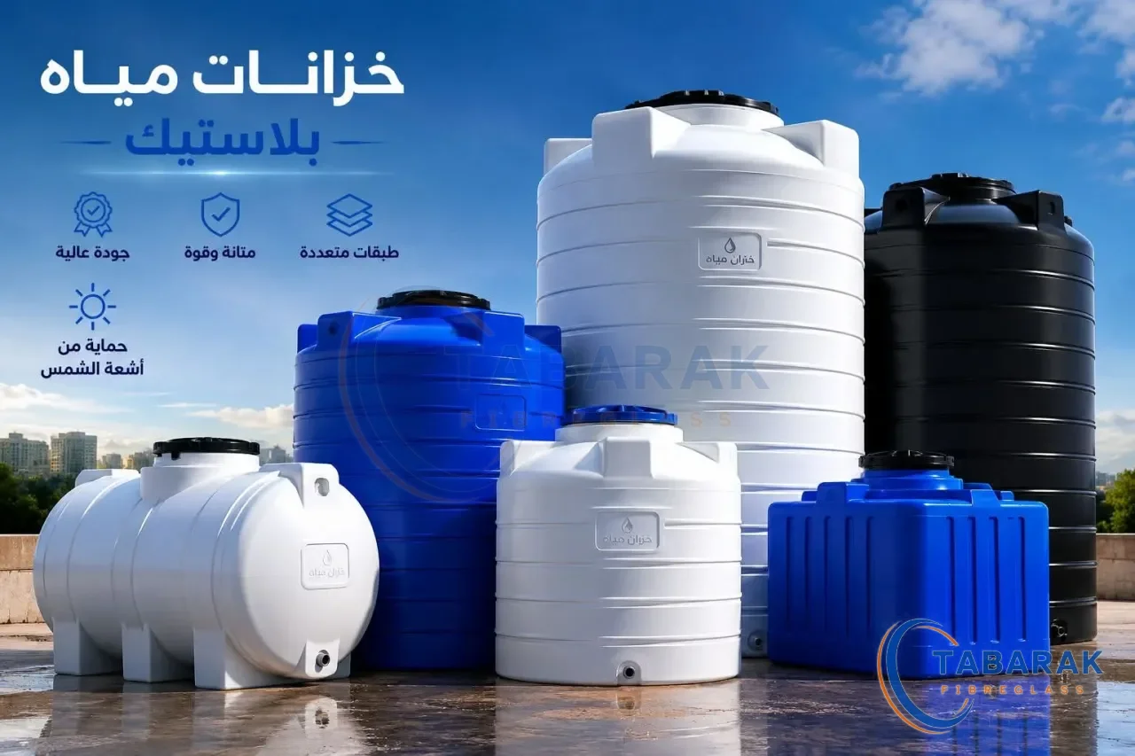 تصميم يعرض خزانات مياه بيضاء وزرقاء وسوداء بأحجام وأشكال مختلفة